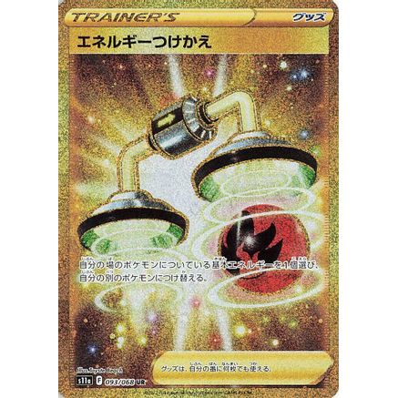 Energy Switch - 093/068 (093/068) - S11a Incandescent Arcana Holofoil