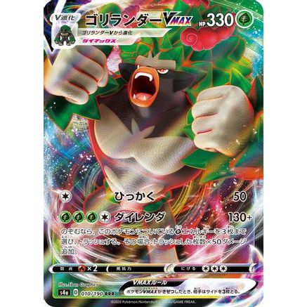 Rillaboom VMAX - 010/190 (010/190) - S4a Shiny Star V Holofoil