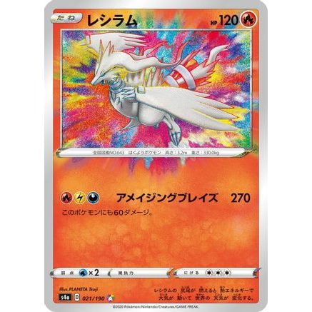 Reshiram (021/190) - S4a Shiny Star V Holofoil