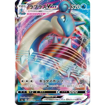 Lapras VMAX - 032/190 (032/190) - S4a Shiny Star V Holofoil