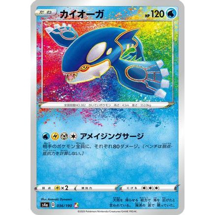 Kyogre (036/190) - S4a Shiny Star V Holofoil