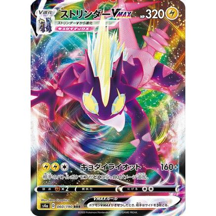 Toxtricity VMAX - 060/190 (060/190) - S4a Shiny Star V Holofoil