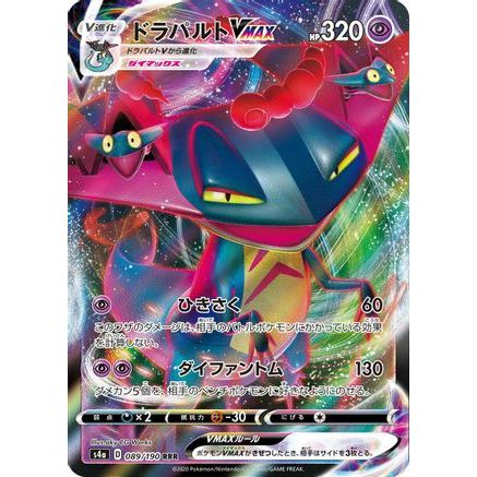 Dragapult VMAX - 089/190 (089/190) - S4a Shiny Star V Holofoil