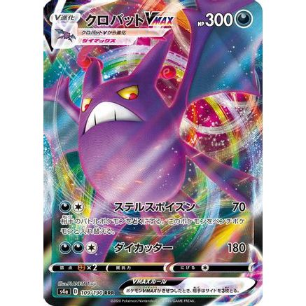 Crobat VMAX - 109/190 (109/190) - S4a Shiny Star V Holofoil