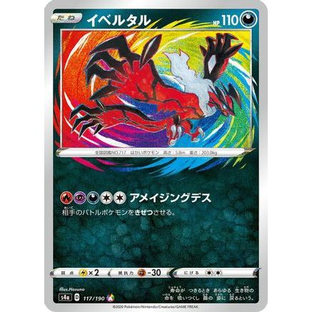 Yveltal (117/190) - S4a Shiny Star V Holofoil