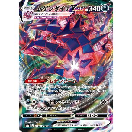Eternatus VMAX - 125/190 (125/190) - S4a Shiny Star V Holofoil