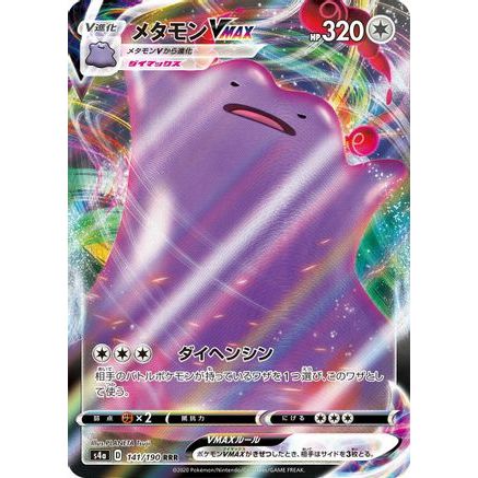 Ditto VMAX - 141/190 (141/190) - S4a Shiny Star V Holofoil
