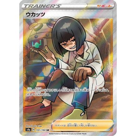 Cara Liss (191/190) - S4a Shiny Star V Holofoil