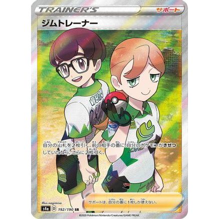 Gym Trainer (192/190) - S4a Shiny Star V Holofoil