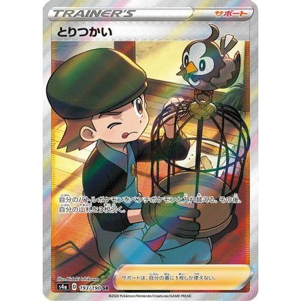 Bird Keeper - 193/190 (193/190) - S4a Shiny Star V Holofoil