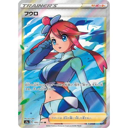 Skyla (195/190) - S4a Shiny Star V Holofoil