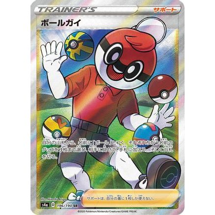 Ball Guy - 196/190 (196/190) - S4a Shiny Star V Holofoil