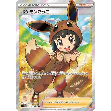 Pok Kid (197/190) - S4a Shiny Star V Holofoil