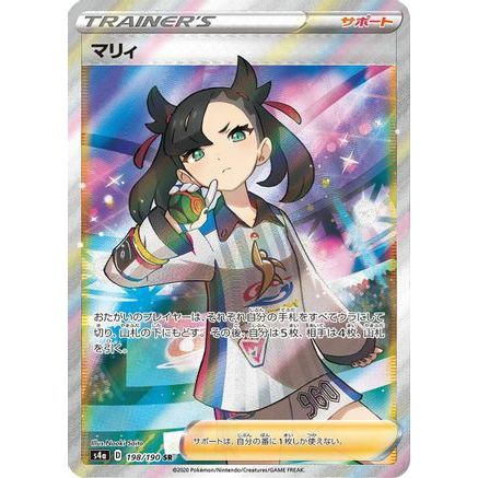 Marnie - 198/190 (198/190) - S4a Shiny Star V Holofoil