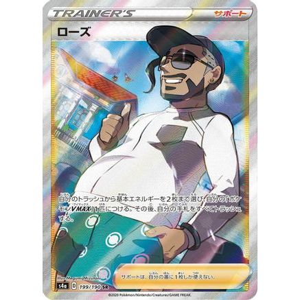 Rose - 199/190 (199/190) - S4a Shiny Star V Holofoil