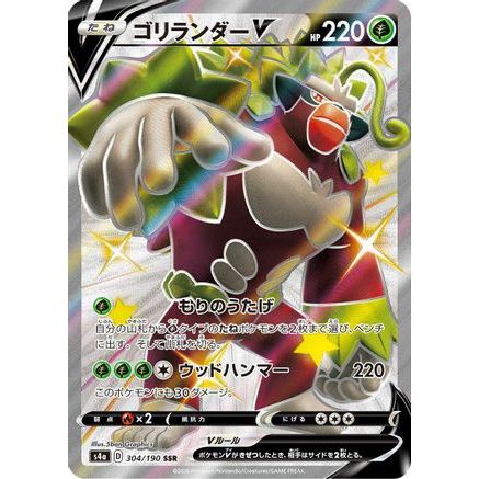 Rillaboom V - 304/190 (304/190) - S4a Shiny Star V Holofoil
