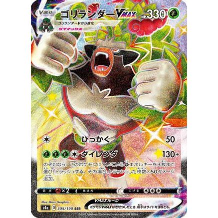 Rillaboom VMAX - 305/190 (305/190) - S4a Shiny Star V Holofoil