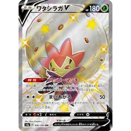 Eldegoss V - 306/190 (306/190) - S4a Shiny Star V Holofoil
