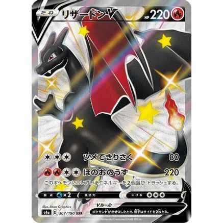 Charizard V (307/190) - S4a Shiny Star V Holofoil