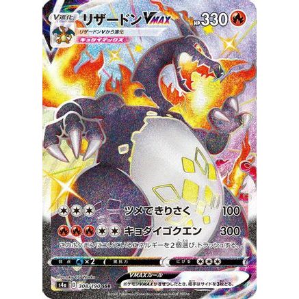 Charizard VMAX (308/190) - S4a Shiny Star V Holofoil