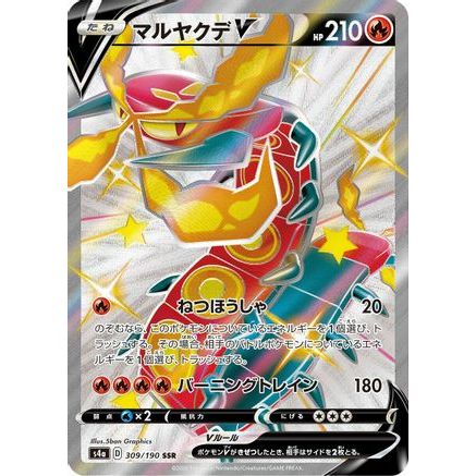 Centiskorch V - 309/190 (309/190) - S4a Shiny Star V Holofoil