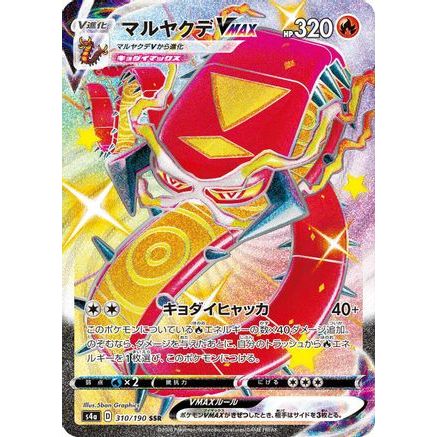 Centiskorch VMAX - 310/190 (310/190) - S4a Shiny Star V Holofoil
