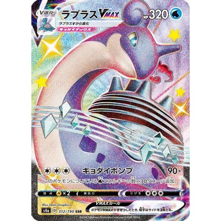 Lapras VMAX - 312/190 (312/190) - S4a Shiny Star V Holofoil