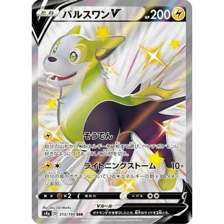 Boltund V - 313/190 (313/190) - S4a Shiny Star V Holofoil
