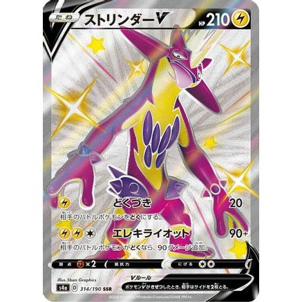 Toxtricity V - 314/190 (314/190) - S4a Shiny Star V Holofoil
