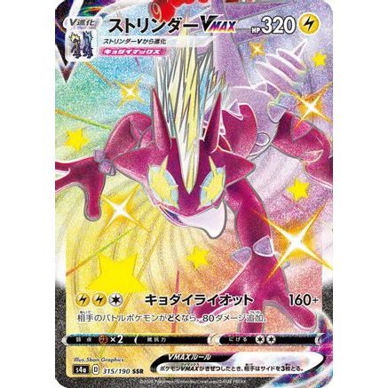 Toxtricity VMAX - 315/190 (315/190) - S4a Shiny Star V Holofoil
