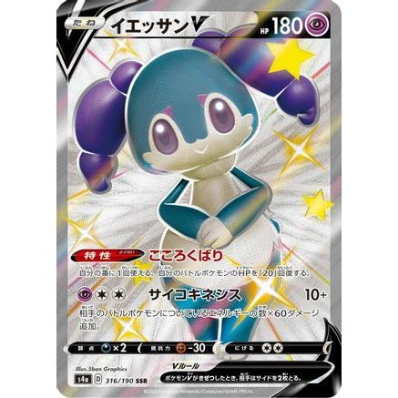 Indeedee V - 316/190 (316/190) - S4a Shiny Star V Holofoil