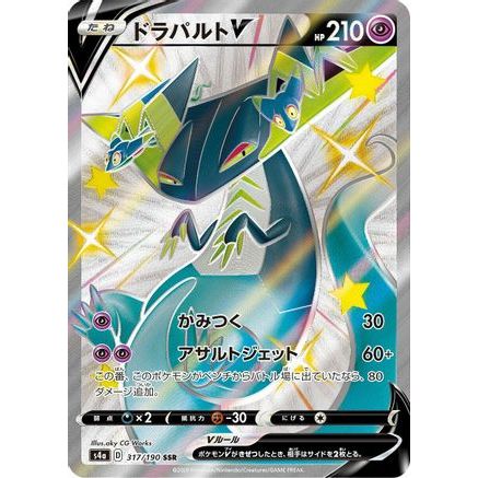 Dragapult V - 317/190 (317/190) - S4a Shiny Star V Holofoil
