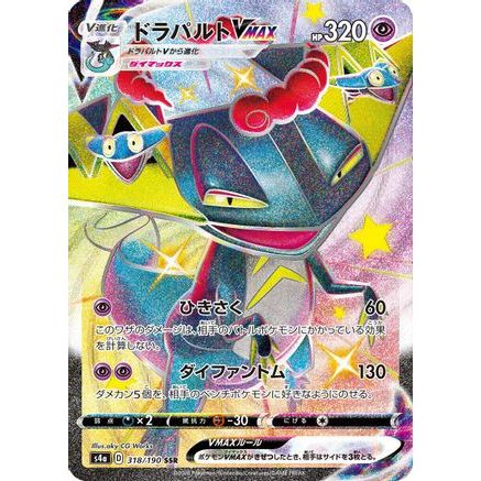 Dragapult VMAX - 318/190 (318/190) - S4a Shiny Star V Holofoil