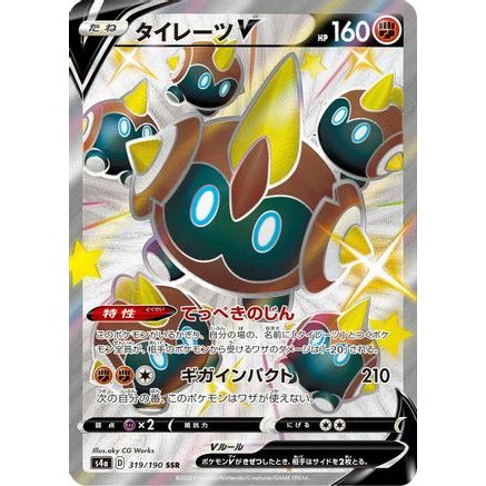 Falinks V - 319/190 (319/190) - S4a Shiny Star V Holofoil