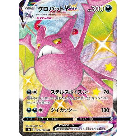 Crobat VMAX - 320/190 (320/190) - S4a Shiny Star V Holofoil