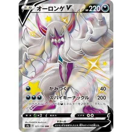 Grimmsnarl V (321/190) - S4a Shiny Star V Holofoil