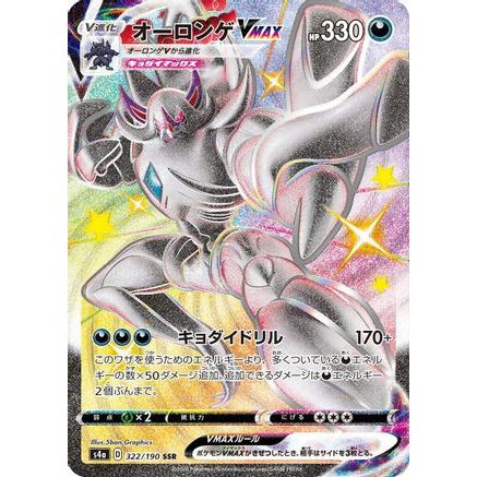 Grimmsnarl VMAX (322/190) - S4a Shiny Star V Holofoil