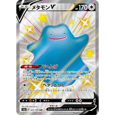 Ditto V - 323/190 (323/190) - S4a Shiny Star V Holofoil