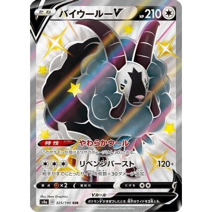 Dubwool V - 325/190 (325/190) - S4a Shiny Star V Holofoil