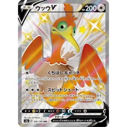 Cramorant V - 326/190 (326/190) - S4a Shiny Star V Holofoil