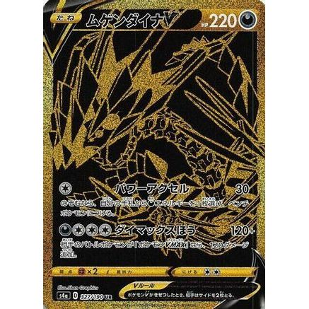 Eternatus V - 327/190 (327/190) - S4a Shiny Star V Holofoil