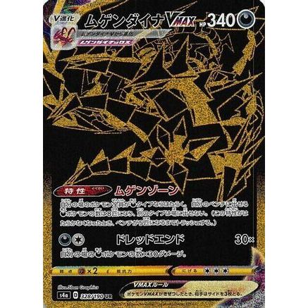 Eternatus VMAX - 328/190 (328/190) - S4a Shiny Star V Holofoil
