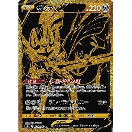 Zacian V - 329/190 (329/190) - S4a Shiny Star V Holofoil