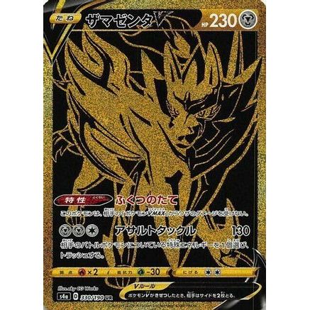 Zamazenta V - 330/190 (330/190) - S4a Shiny Star V Holofoil
