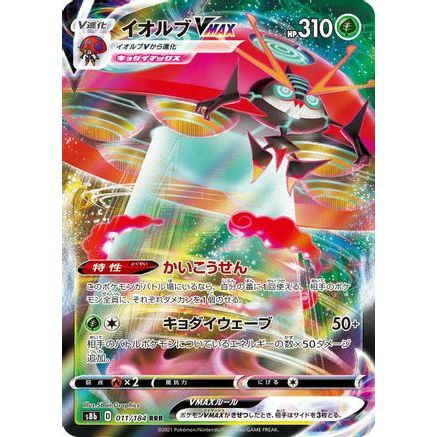 Orbeetle VMAX - 011/184 (011/184) - S8b VMAX Climax Holofoil