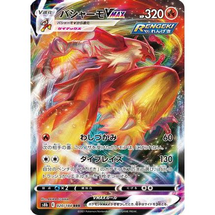Blaziken VMAX - 020/184 (020/184) - S8b VMAX Climax Holofoil