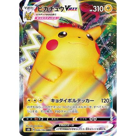 Pikachu VMAX - 046/184 (046/184) - S8b VMAX Climax Holofoil