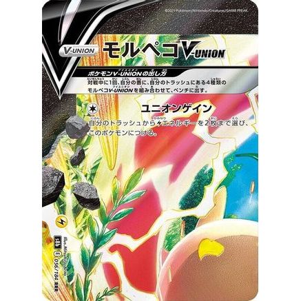 Morpeko V-UNION - 056/184 (Top Left) (056/184 (Top Left)) - S8b VMAX Climax Holofoil