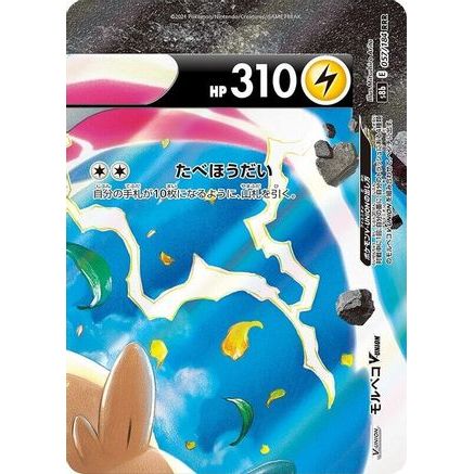 Morpeko V-UNION - 057/184 (Top Right) (057/184 (Top Right)) - S8b VMAX Climax Holofoil