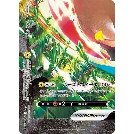 Morpeko V-UNION - 058/184 (Bottom Left) (058/184 (Bottom Left)) - S8b VMAX Climax Holofoil